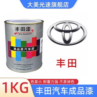 丰田汽车成品油漆040白色卡罗拉银凯美瑞炫晶黑070珍珠锐志原车漆