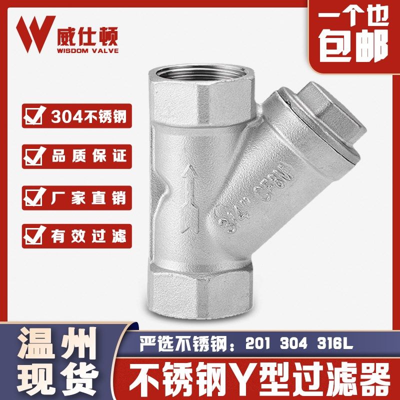 201/304不锈钢丝扣Y型过滤器GL11W-16P滤网80目4分6分1寸2寸DN15