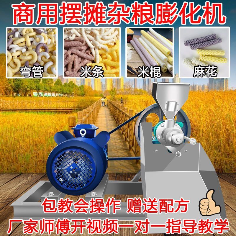 玉米大米膨化机摆摊商用江米棍玉米棒康乐果五谷杂粮爆米花机汽油
