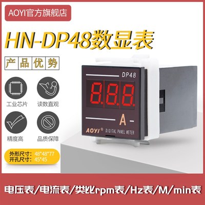 AOYI奥仪电器HN-DP48数显直流交流电流电压频率转速表rpm hz 100A