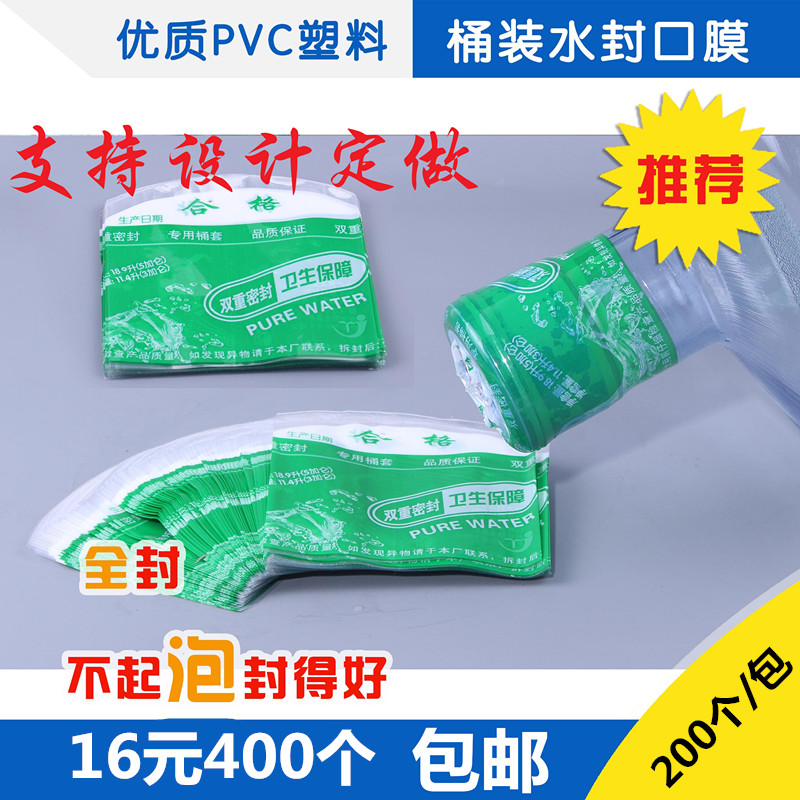 桶装水封口膜热收缩膜纯净水热收缩膜饮用水专用桶封矿泉水塑封膜