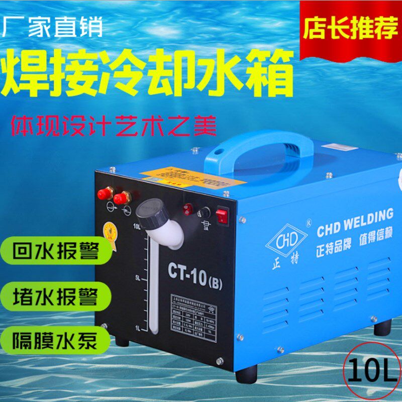 上海正特CT-10B焊机水箱CT-20B氩弧焊焊接循环冷却水箱气保焊点