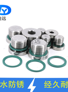 304不锈钢内六角ED密封堵头有油塞G1/410*112*1.514*1.5氟胶圈