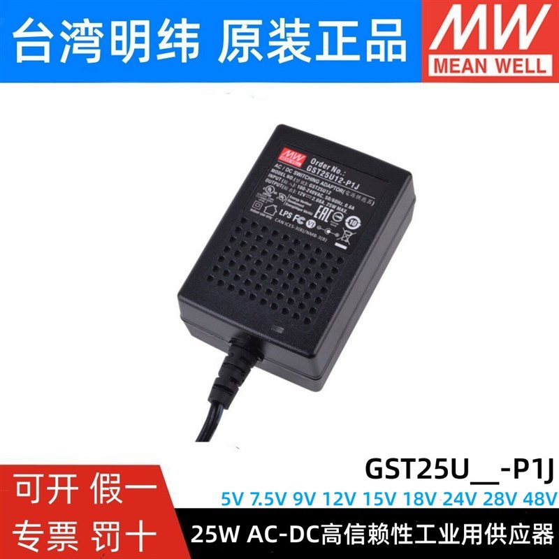 GST25U明纬U05/U07/U09/U12/U15/U18/U24/U48电源P1J供应器5V7V9V