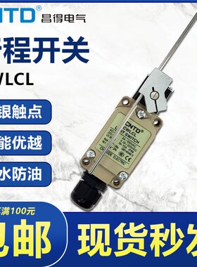 CNTD昌得CWLCL行程开关养殖场限位器开关TZ-5107带长杆可调节220v