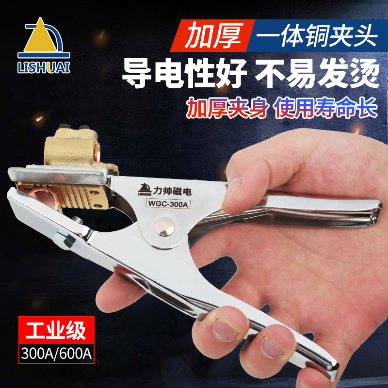 力帅一顶十超长使用寿命电焊机接地夹接地线夹子加厚耐用搭铁焊把
