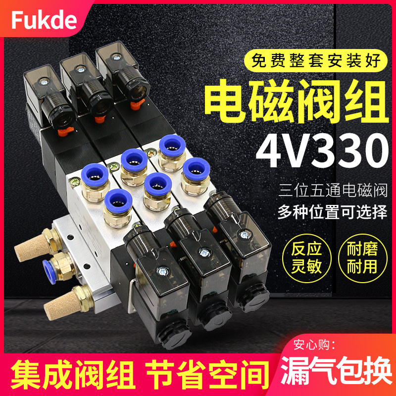 电磁气动阀双头线圈三位五通4V330C-10双向底座双控控制阀组整套