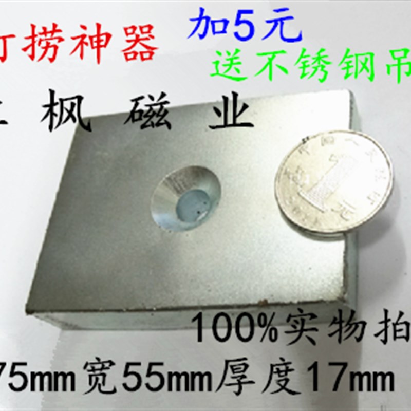 长方形打孔强磁铁755517mm永磁 强力磁铁 吸铁石 磁钢 钕铁硼
