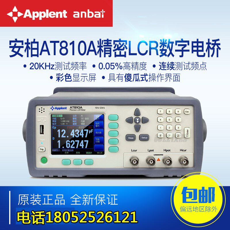 AT810A 常州安柏Applent 精密LCR 数字电桥 10Hz20kHz 连续频率