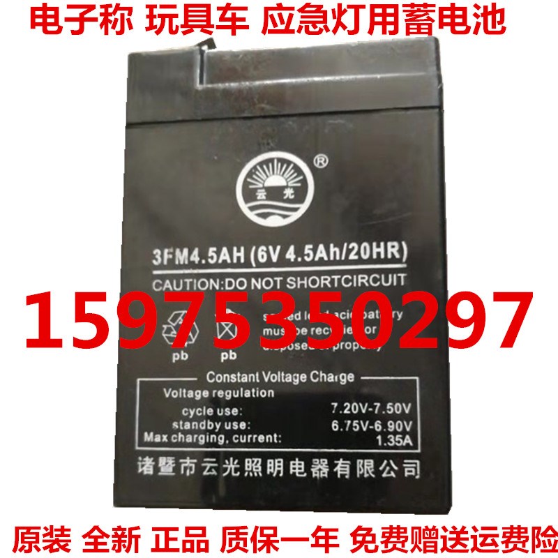 云光电池 3FM4.5AH 6V4.5AH/20HR玩具车童车电子秤台秤用蓄电池