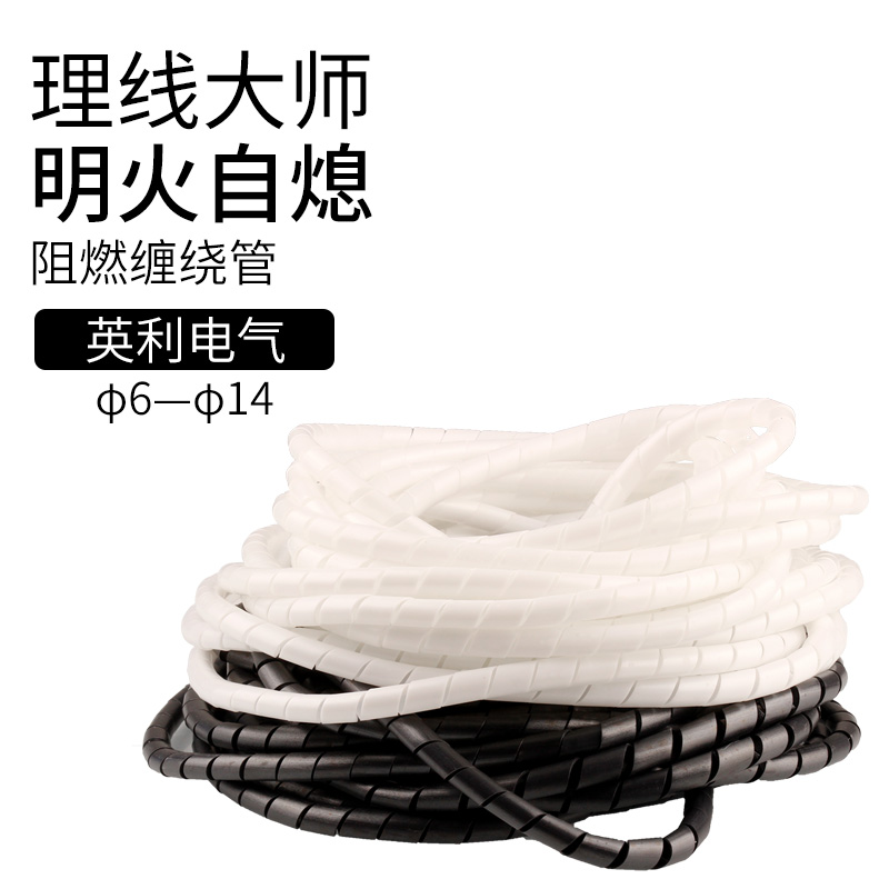 阻燃缠绕管束线管理线管绕线管包线管电线保护管卷式结束保护带