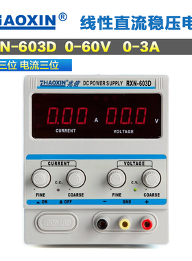 兆信直流稳压电源线性可调RXN605D/603D/602D数显电源60V5A/3A2A
