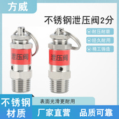 304不锈钢安全泄压阀 自动压力锅手动排气阀门放风2分 卸荷弹簧式