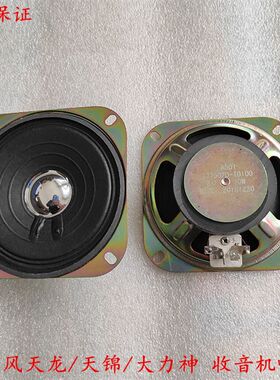 东风天龙大力神天锦货车驾驶室收音机扬声器汽车音响喇叭24V 东风