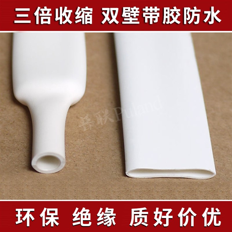 三倍19.1mm白色双壁管3倍收缩率厚壁带胶热缩管防水电线电缆