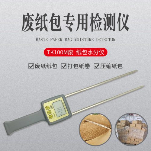 【拓科 TK100M废纸包水分仪纸张纸屑纸箱水份检测量纸捆卷含水率