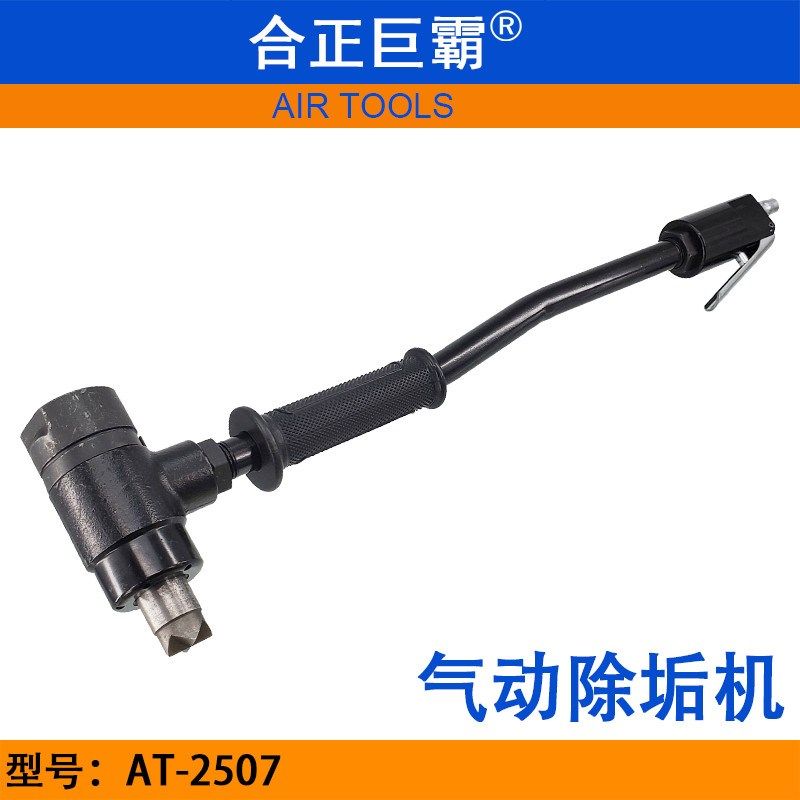 合正巨霸AT-2507气动除锈锤 风动除垢机 气锤 除锈器 手持冲击锤,搬运/仓储/物流设备,其他起重搬运设备,淘宝优惠券,粉丝福利购,淘宝优惠卷