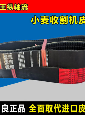 谷王TB80收割机皮带中良三角带HK3510 2HB2600 SPC4008 2HB2972