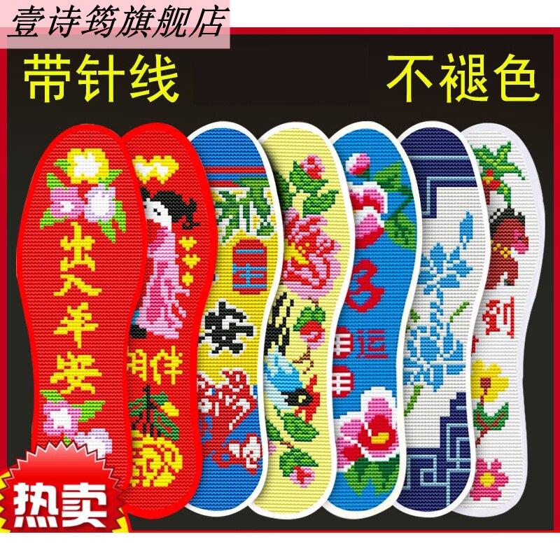绣花鞋底十字绣鞋垫不掉色加厚全棉满绣手工半成品男女式透气防臭