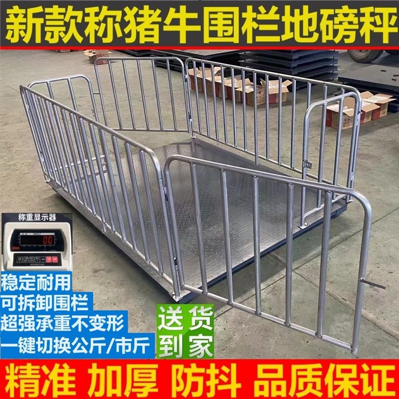 电子地磅称牛称猪地磅带围栏畜牧地磅1-3吨小型地磅秤电子秤地秤