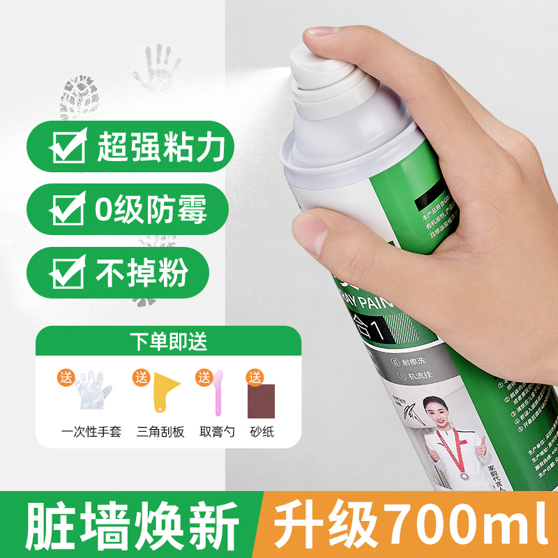 墙面自喷漆白色乳胶漆内墙壁修复翻新补墙修补膏家用清洁去污神器