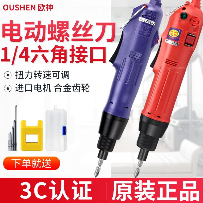220V直插式电动螺丝刀1/4六角电动起子罗丝批欧神直柄电批电改锥