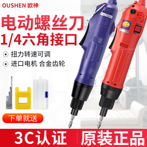 220V直插式电动螺丝刀1/4六角电动起子罗丝批欧神直柄电批电改锥
