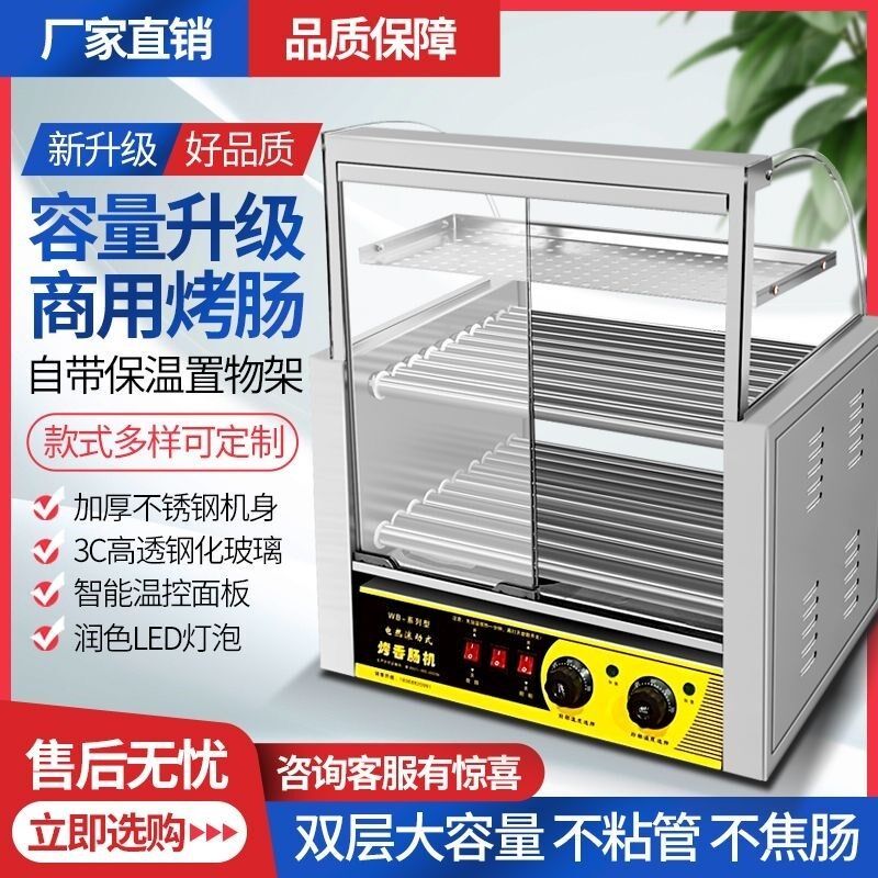 烤肠机商用小型热狗机摆摊烤香肠机家用插电式烤肠迷你火腿肠机器