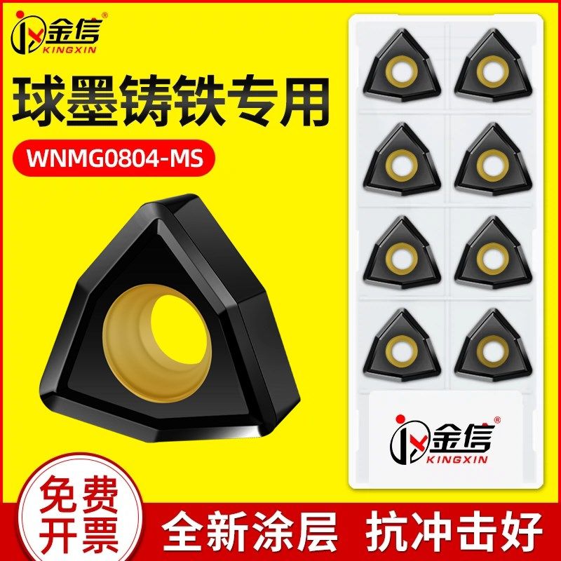 铸铁超硬刀片生铁专用数控灰口刀头桃型球墨wnmg080408粗车外圆12