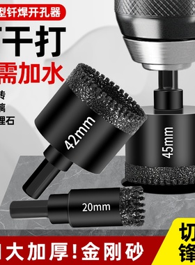 钎焊锯齿瓷砖开孔器钻头干打专用全磁砖陶瓷岩板玻璃大理石材打孔