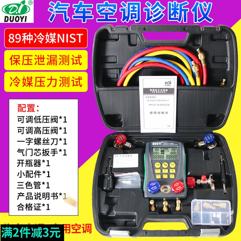 多一汽车空调加氟真空压力表DY517加液充氟制冷维修电子冷媒表组