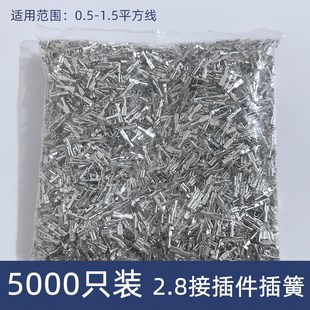 冷压接线端子 2.8插簧端子 插拔式 直头 铜线耳5000只 接插件