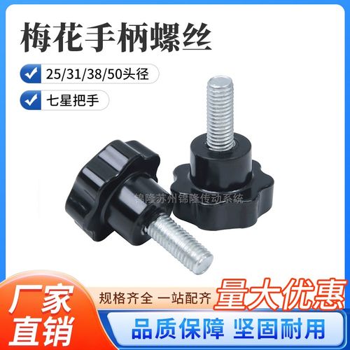 梅花手柄螺丝七星手柄星形型胶木把手塑料旋钮头胶头手拧螺栓螺钉