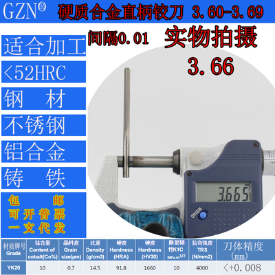 GZN钨钢铰刀合金铰刀3.60 3.61 3.62 3.63 3.64 3.65 3.66--3.69