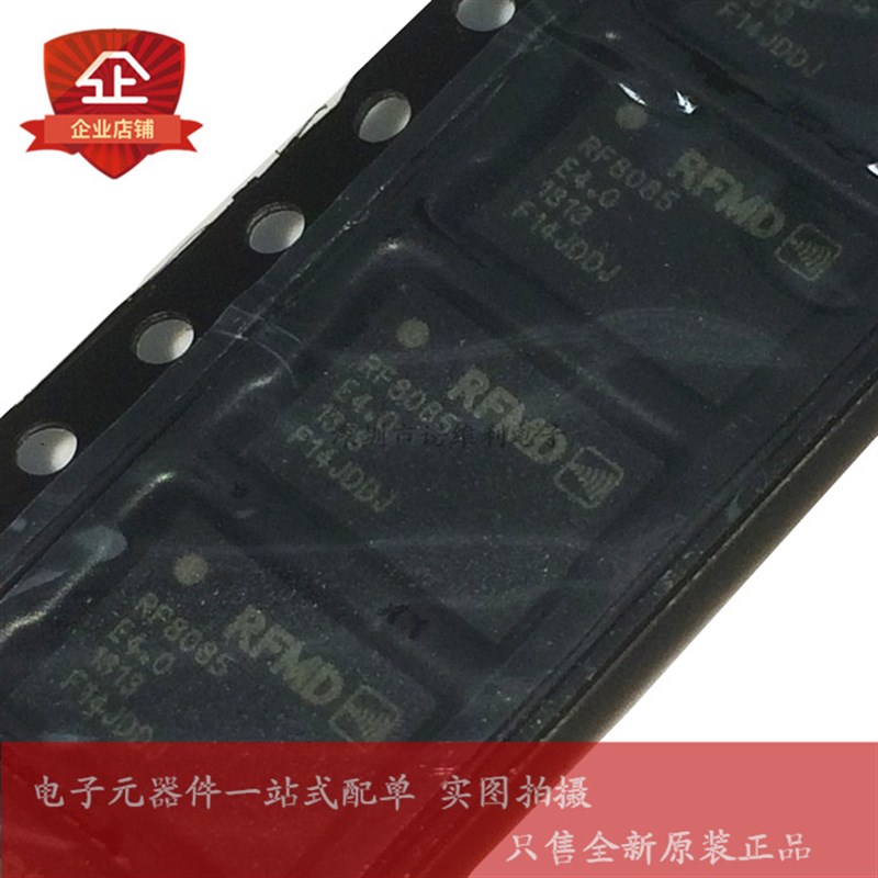 RF8085E4.0TR7X RFMD牌子 射频功放IC 专做手机IC全系列芯片