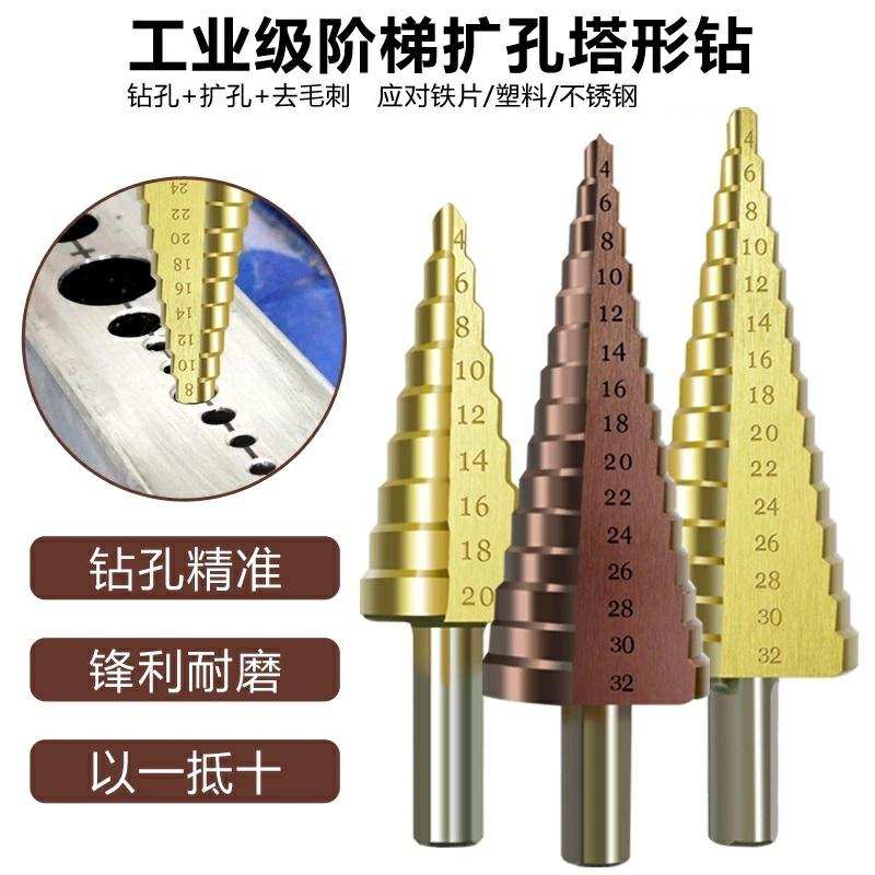 。宝塔式钻头阶梯德国打洞钻头打孔钢铁超硬专用多功钻孔神器万能