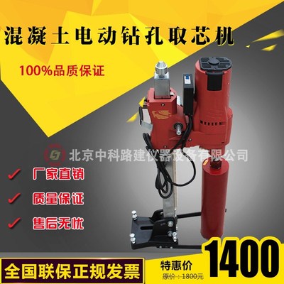 HZ-15/18混凝土电动钻孔取芯机墙体取芯机多功能公路钻孔机沥青路