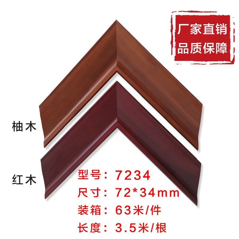 新中式柚木线条实木装饰相框画框线条装裱压边装饰条边框7234,橡塑材料及制品,塑料桶/塑料瓶/塑料罐,淘宝优惠券,粉丝福利购,淘宝优惠卷