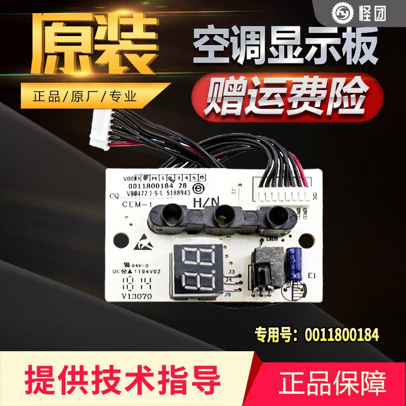 适用海尔KF-23G-26G-33G-35G/GCE-S5/GCC12空调内机显示板接收器