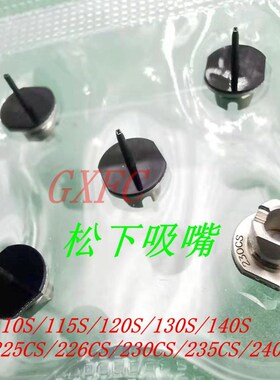 CM202/402/602/NPM吸嘴110S/115S/120S/130S/240S/235S/230S/256S