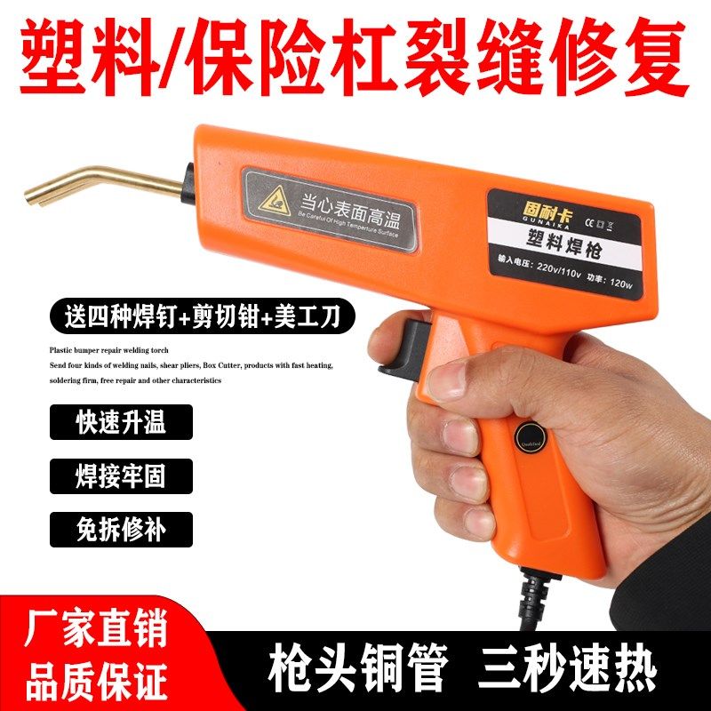 固耐卡汽车保险杠修复焊枪补焊接神器焊前杠工具补钉焊钉塑料焊枪