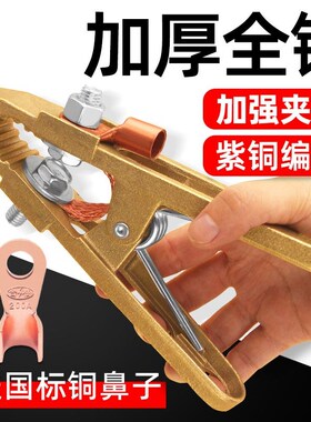 电焊机地线夹全铜接地夹氩弧焊机搭铁线夹子电焊钳焊把钳焊把线夹