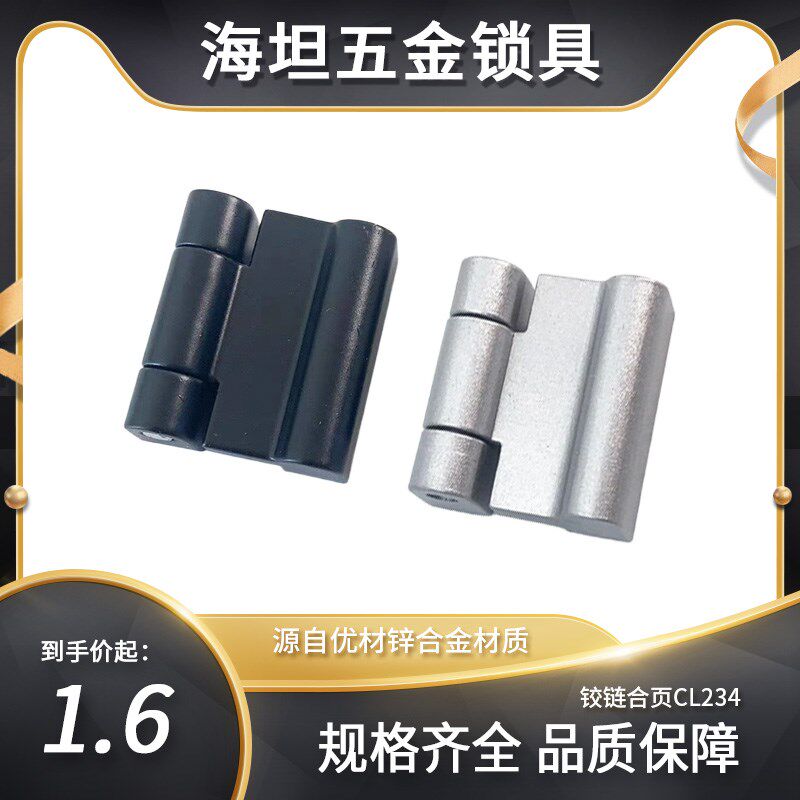 CL234 配电箱铰链 网络机柜铰链 HL054小铰链工业铰链