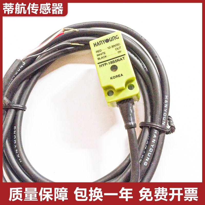原装全新韩荣接近开关感测器HYP-18S5NA HYP-12R4PA-CR 质保一年