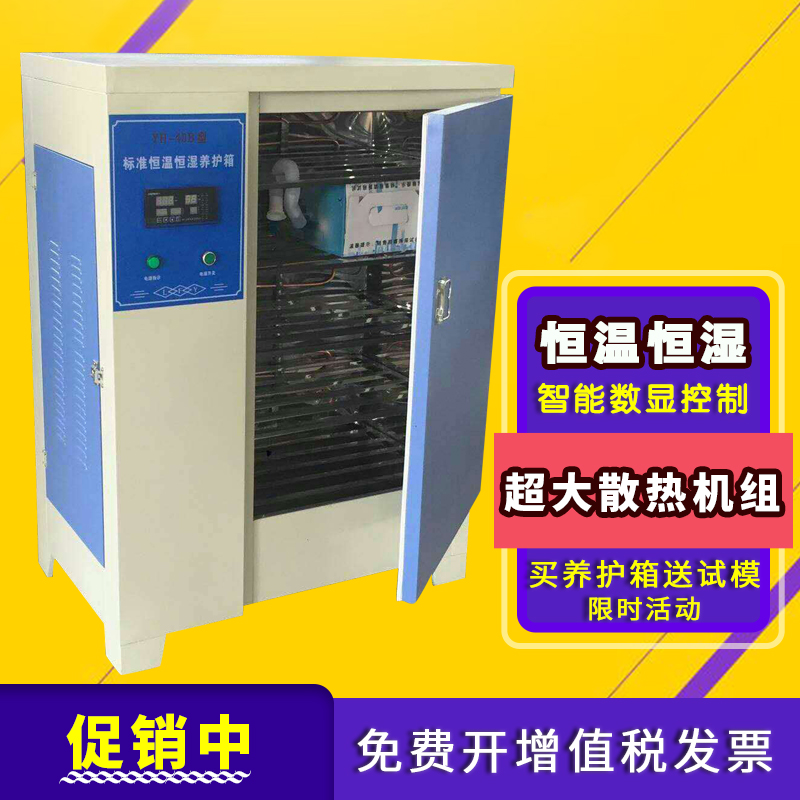 混凝土标养箱砼试块恒温恒湿标准养护箱水泥养护箱砂浆砼养护箱