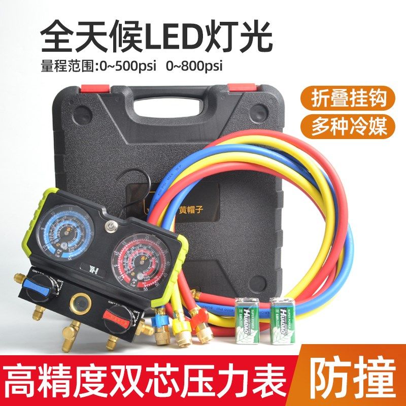 黄帽子冷媒加氟表组R22/410汽车134雪种压力表灯光双表空调加液阀,工业油品/胶粘/化学/实验室用品,马弗炉/电阻炉/实验炉,淘宝优惠券,粉丝福利购,淘宝优惠卷