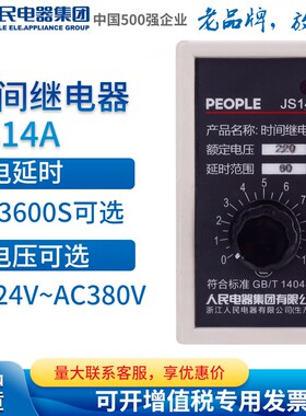 人民电器集团JS14A-60S 220V380V晶体管时间继电器延时断电控制