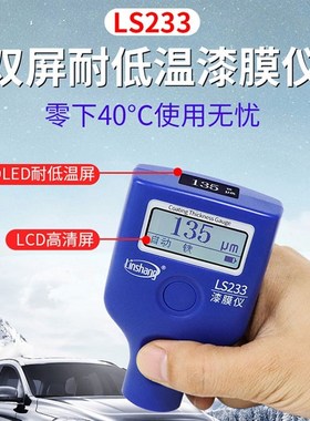 林上LS233漆膜仪汽车检测高精度漆面检测仪测膜仪油漆厚度测量仪