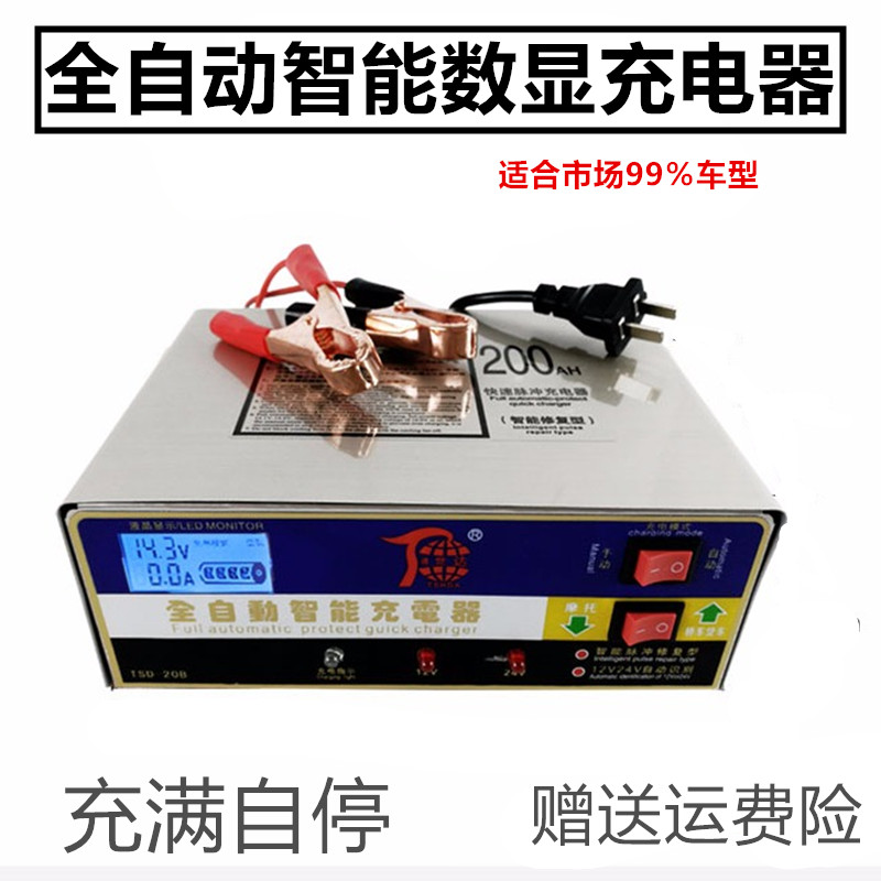 汽车电瓶充电器12v24v智能纯铜冲电器摩托车12伏蓄电池轿车充电机