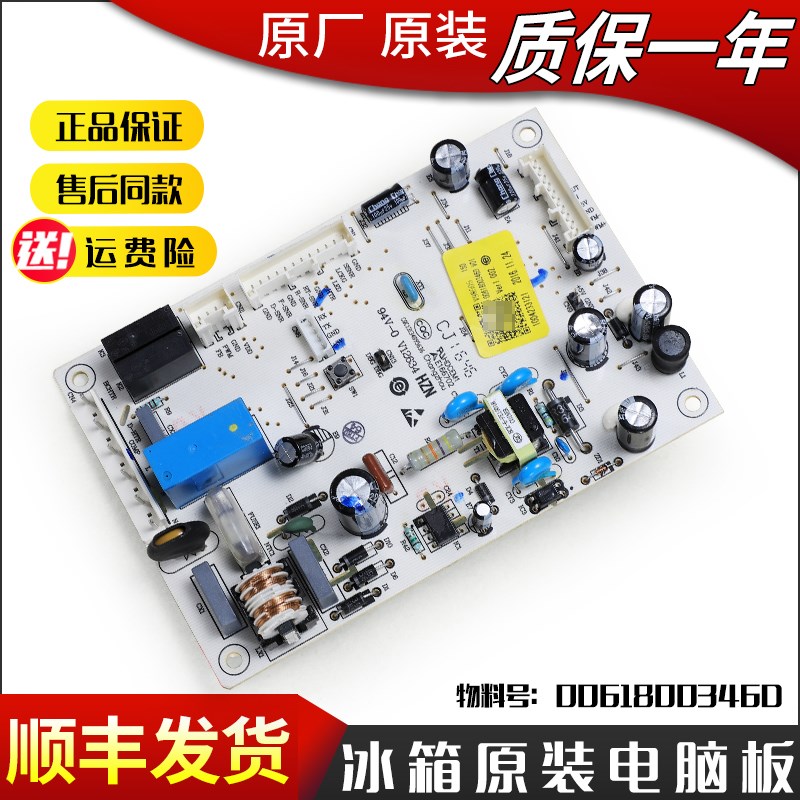0061800346D适用海尔冰箱电脑电源板BCD-218WDGS-220WDGC-223WDPV